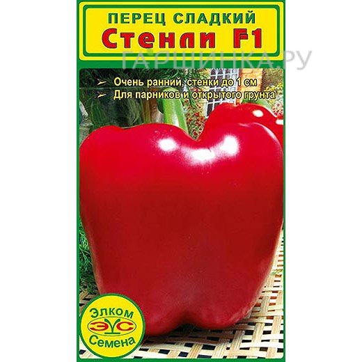 Семена Перец сладкий Стенли F1 (5 сем.)