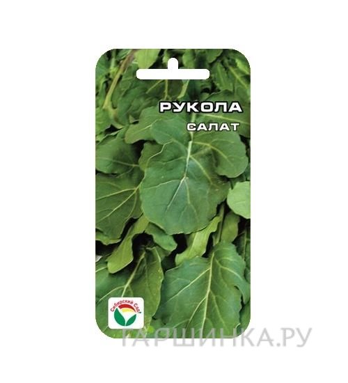 Семена Рукола 0,5 г