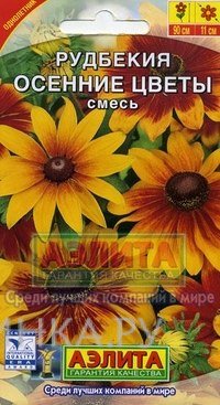 Семена Рудбекия Осенние цветы Смесь