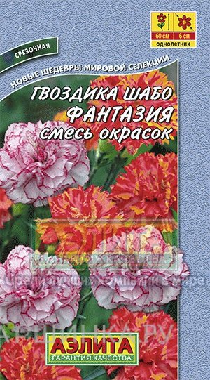 Семена Гвоздика Шабо Пикоти Фантазия, смесь окрасок