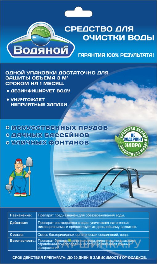 Средство для очистки воды в бассейнах, прудах и фонтанах