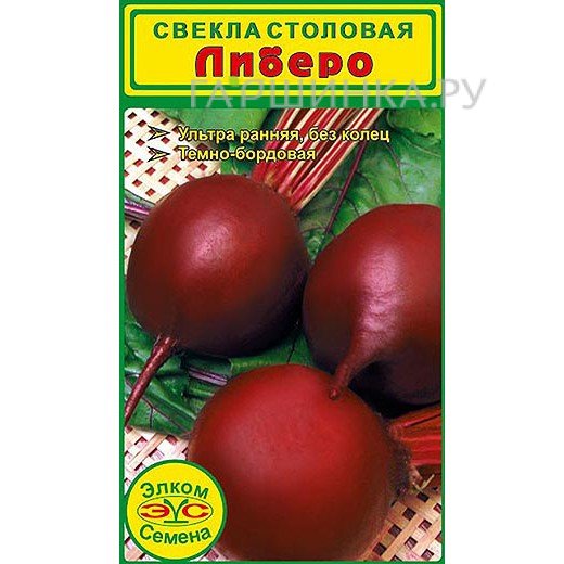Семена Свекла столовая Либеро (2 гр.)