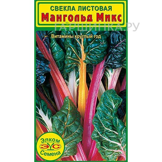 Семена Свекла листовая Мангольд Микс (2 гр.)