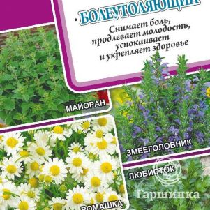 

Семена Лекарственный огород Болеутоляющий