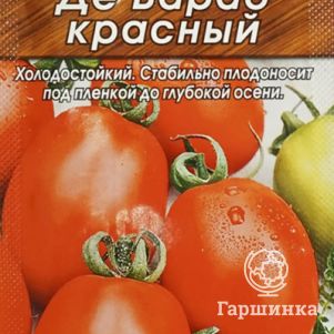 

Семена Томат Де Барао красный 0,1гр ЦП