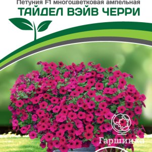 

Семена Петуния "Тайдел Вэйв" Черри F1 ампельная многоцветковая 5 шт. Партнер