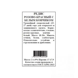 

Семена Редис Розово-красный б.п. 2 гр