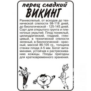 

Семена Перец Викинг 0,2гр БП