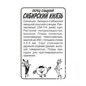 

Семена Перец Сибирский Князь 0,2гр БП