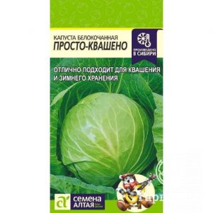 

Семена Капуста Просто-Квашено 0,3гр ЦП