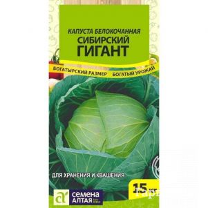 

Семена Капуста Сибирский Гигант 0,5гр ЦП