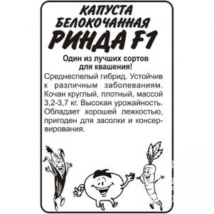

Семена Капуста Ринда F1 12ш БП