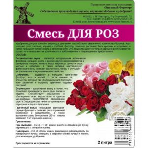 

Смесь для роз 2л