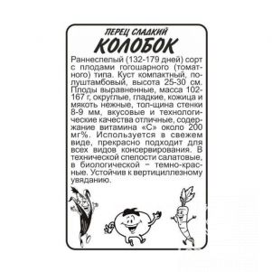 

Семена Перец Колобок 0,2гр БП