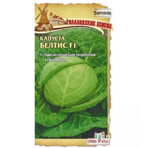 

Семена Капуста Белтис 15шт ЦП