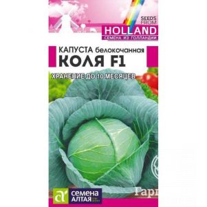 

Семена Капуста Коля 15шт ЦП