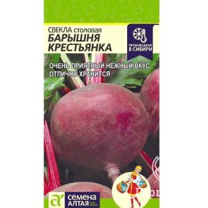 

Семена Свекла Барышня-Крестьянка 2гр БП