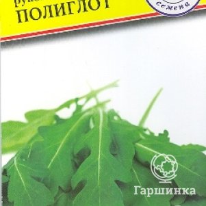 

Семена Рукола культурная "Полиглот" 0,5 гр, Престиж