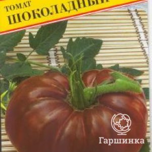 

Семена Томат "Шоколадный" 10 шт, Престиж