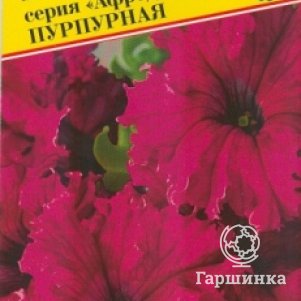 Семена Петуния гранд."Афродита" F1 Пурпурная 10 др, Престиж