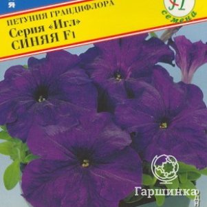 Семена Петуния гранд."Игл" Синяя F1 10 др, Престиж