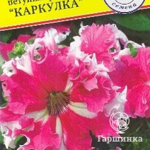 Семена Петнуия гранд."Каркулка" 10 др, Престиж