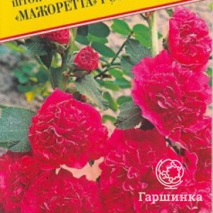 Семена Шток-роза "Мажоретта" Розовая 0,1 гр, Престиж