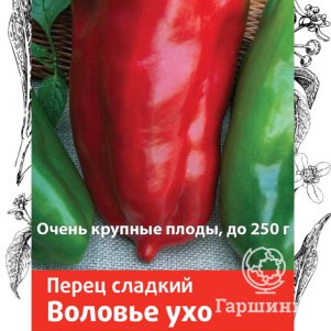 

Семена Перец сладкий Воловье ухо (А) 0,25, Поиск