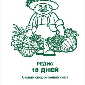 

Семена Редис 18 дней 3, Поиск