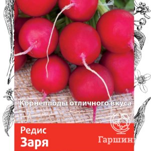 

Семена Редис Заря (А) 3, Поиск