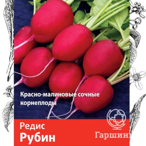 

Семена Редис Рубин 3, Поиск
