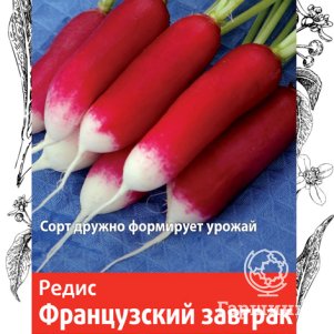 

Семена Редис Французский завтрак 3, Поиск