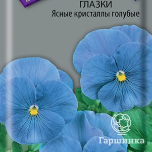 

Семена Анютины глазки Ясные кристаллы голубые 0,2, Поиск