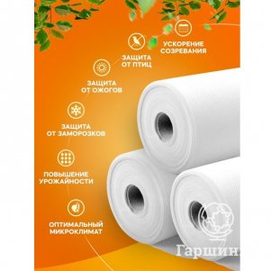 Спанбонд укрывной материал белый Удачный сезон СУФ-60 гм 819₽