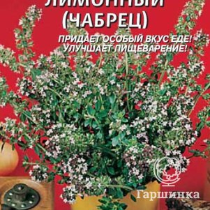 

Семена Тимьян Лимонный (Чабрец), 0,1 гр, Плазменные семена
