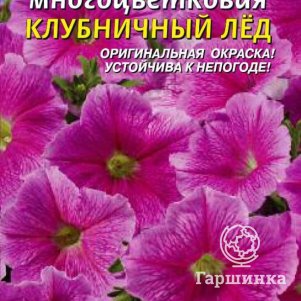 Семена Петуния F1 многоцветковая Клубничный лед, 10драже в пробирке, Плазменные семена