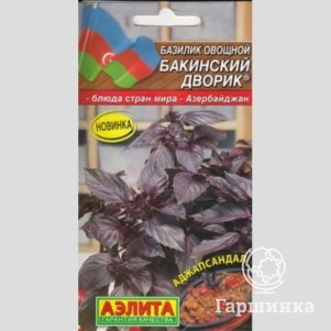 Семена Базилик Бакинский дворик, овощной, ц/п 0,2гр