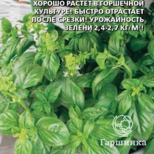 

Семена Базилик Весеннее чудо, ц/п Уральский дачник