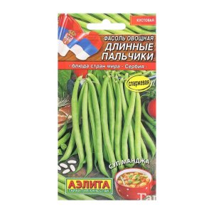 Семена Фасоль Длинные пальчики, овощная, 5 г, ц/п