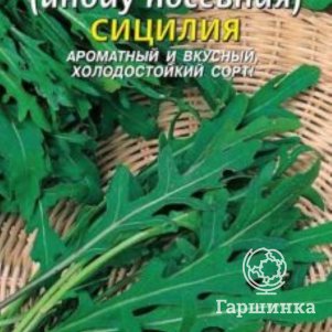 

Семена Рукола (Индау посевная) Сицилия, 1 гр, Плазменные семена