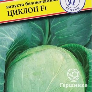 

Семена капусты белокочанной Циклоп F1, 10 шт, Престиж