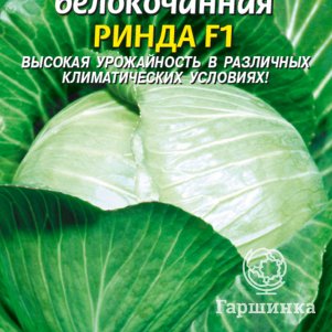 

Семена Капуста б/к Ринда F1 10 шт Плазменные семена