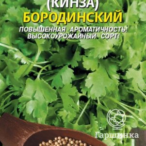 

Семена Кориандр Бородинский 2 гр Плазменные семена