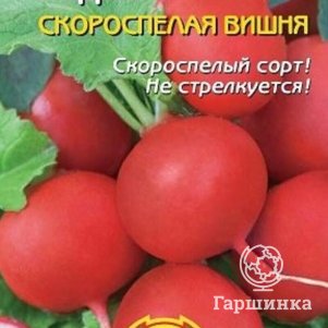 

Семена Редис Скороспелая Вишня 1 гр Плазменные семена