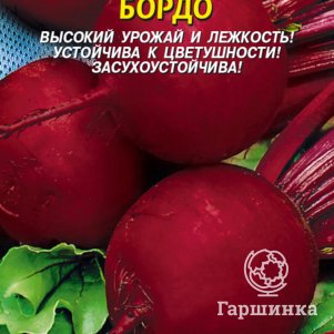 Семена  Свекла Бордо  2,5 гр Плазменные семена