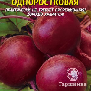 

Семена Свекла Одноростковая 2,5 гр Плазменные семена