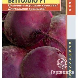 

Семена Свекла столовая Беттолло F1 75 шт Плазменные семена