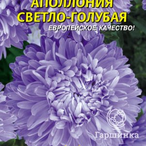 

Семена Астра Апполония Светло-голубая 0,2 гр Плазменные семена