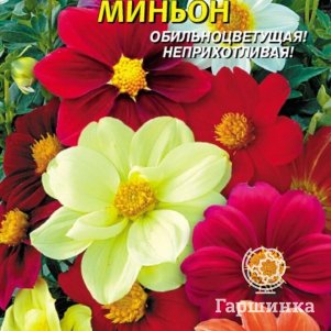 

Семена Георгина Миньон 0,15 гр Плазменные семена