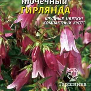 

Семена Колокольчик точечный Гирлянда 90 шт Плазменные семена
